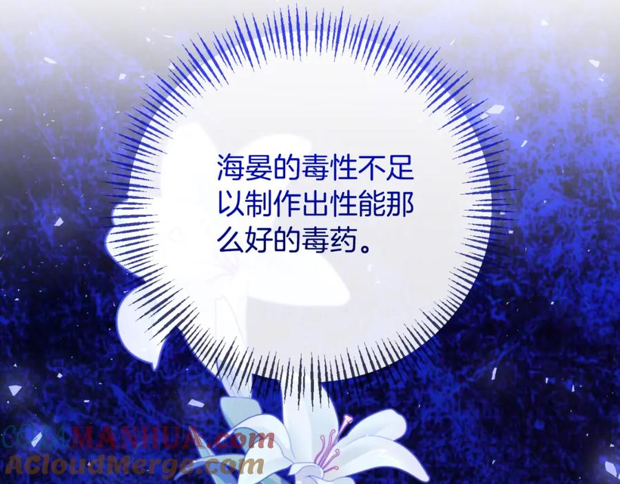 《恶女公爵的真面目》第81话 调查毒草来源 第141页