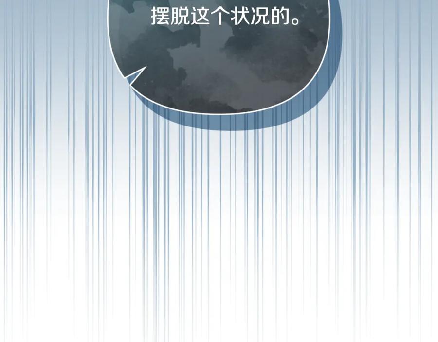 《恶女公爵的真面目》第81话 调查毒草来源 第88页