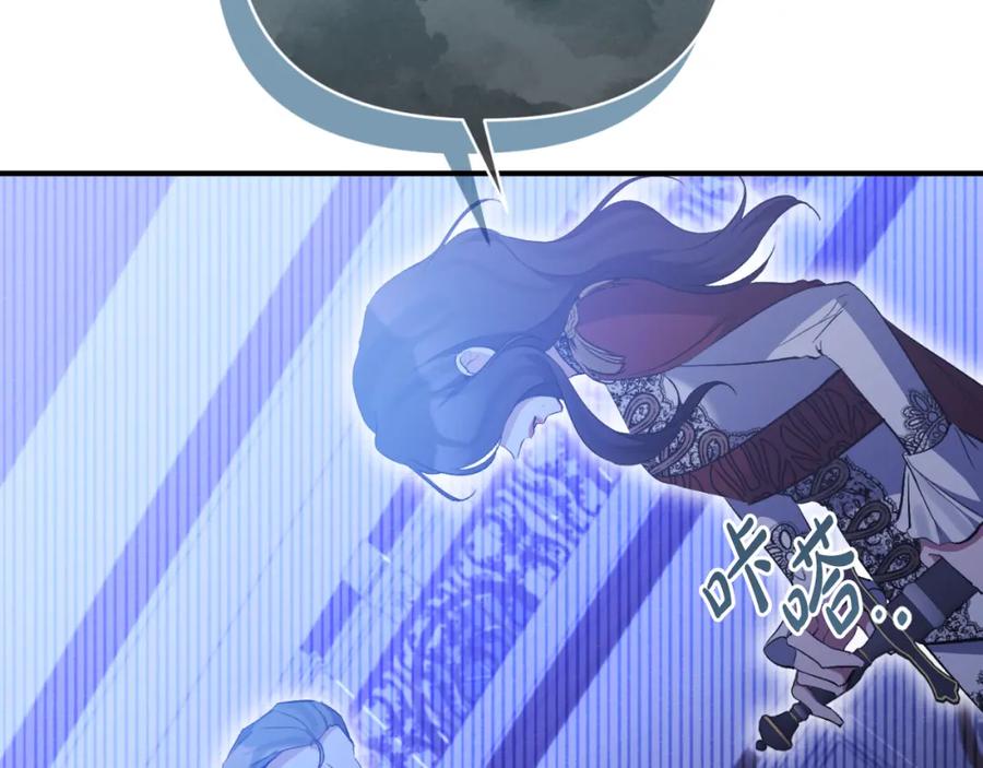 《恶女公爵的真面目》第81话 调查毒草来源 第86页