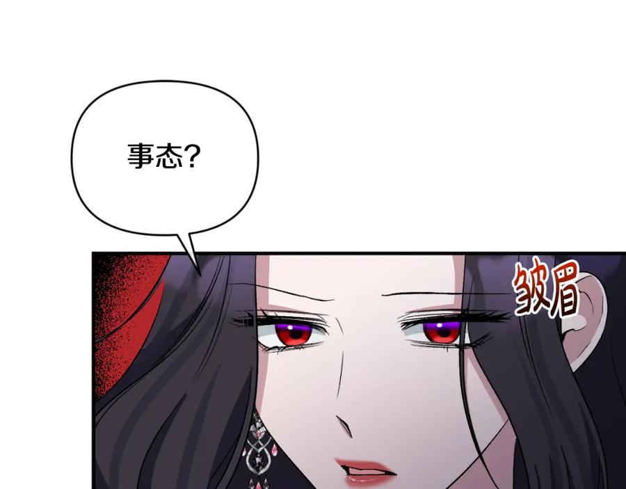 《恶女公爵的真面目》第81话 调查毒草来源 第71页