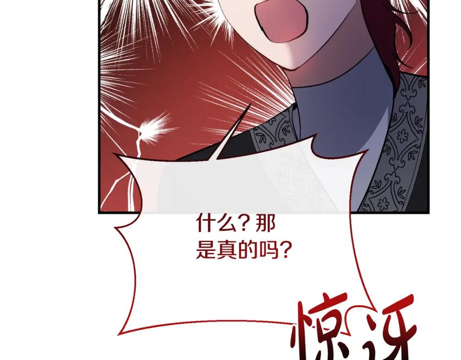 《恶女公爵的真面目》第81话 调查毒草来源 第182页