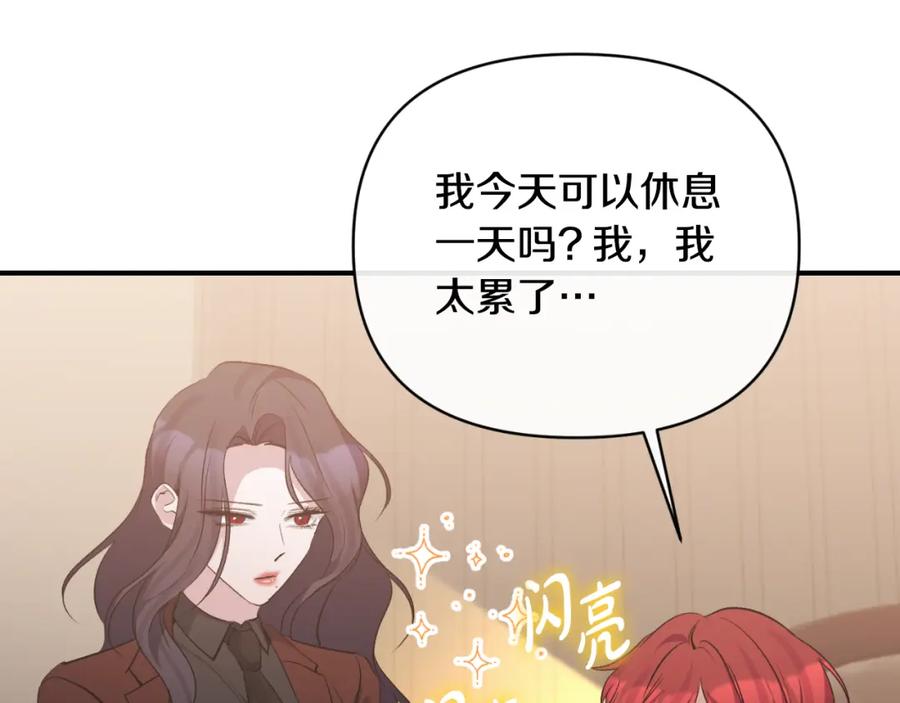 《恶女公爵的真面目》第81话 调查毒草来源 第175页