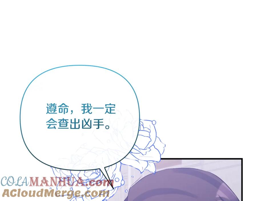 《恶女公爵的真面目》第81话 调查毒草来源 第45页