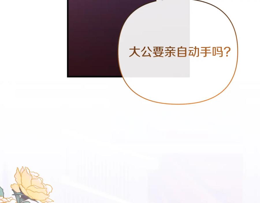 《恶女公爵的真面目》第81话 调查毒草来源 第90页