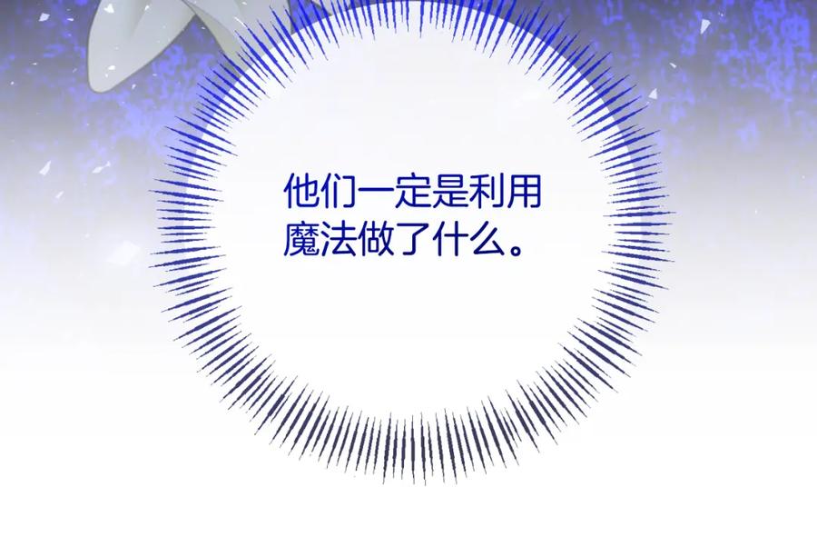 《恶女公爵的真面目》第81话 调查毒草来源 第144页