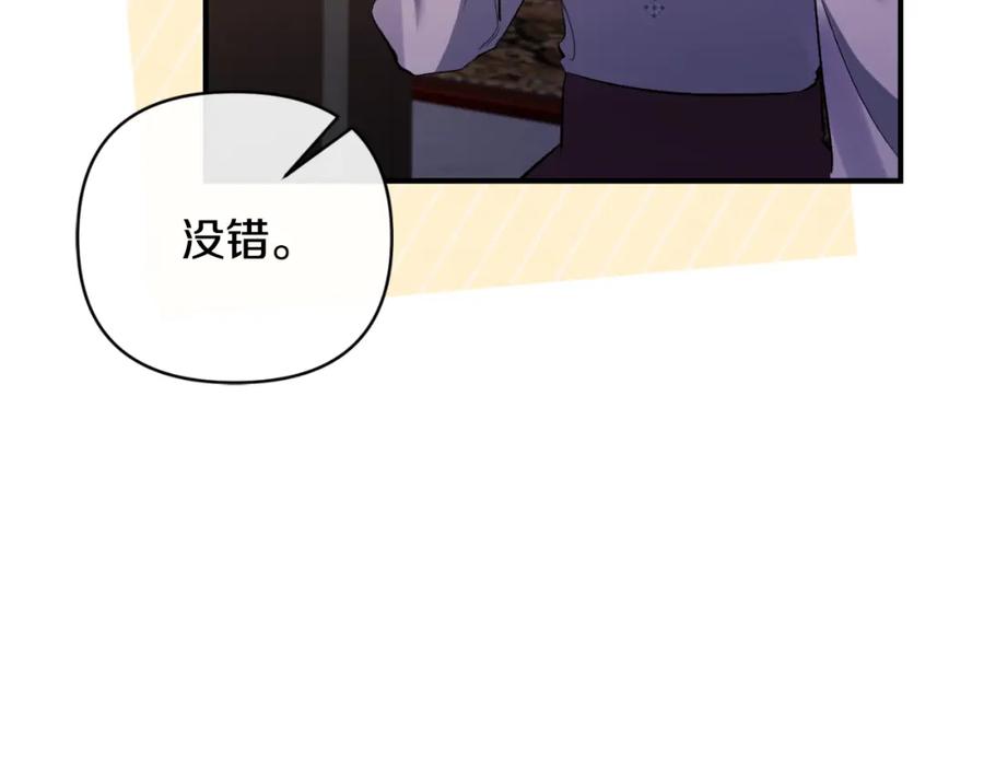 《恶女公爵的真面目》第81话 调查毒草来源 第120页