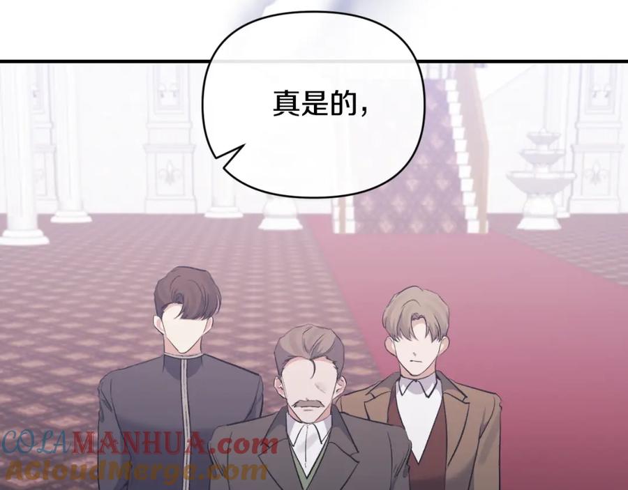 《恶女公爵的真面目》第81话 调查毒草来源 第73页