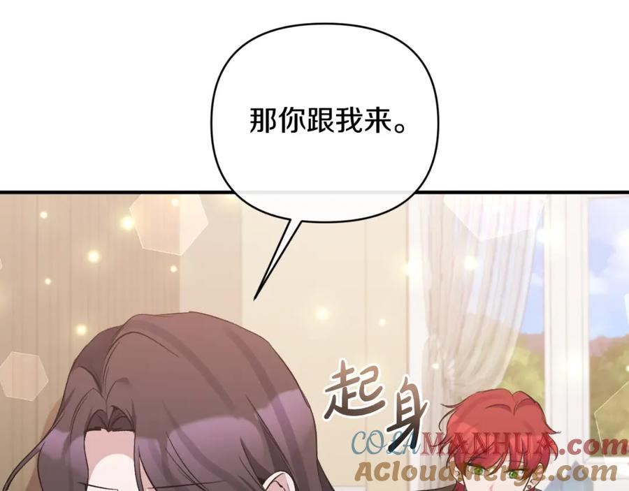 《恶女公爵的真面目》第81话 调查毒草来源 第189页