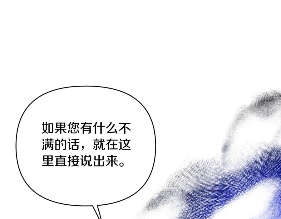《恶女公爵的真面目》第81话 调查毒草来源 第83页