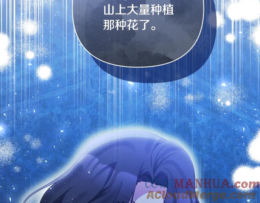 《恶女公爵的真面目》第81话 调查毒草来源 第129页