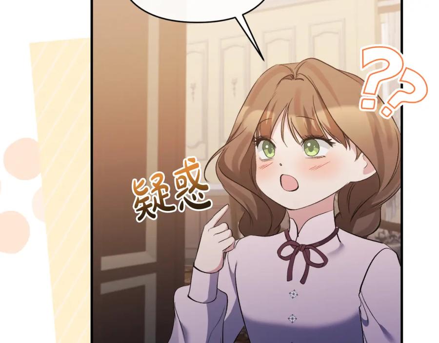 《恶女公爵的真面目》第81话 调查毒草来源 第119页