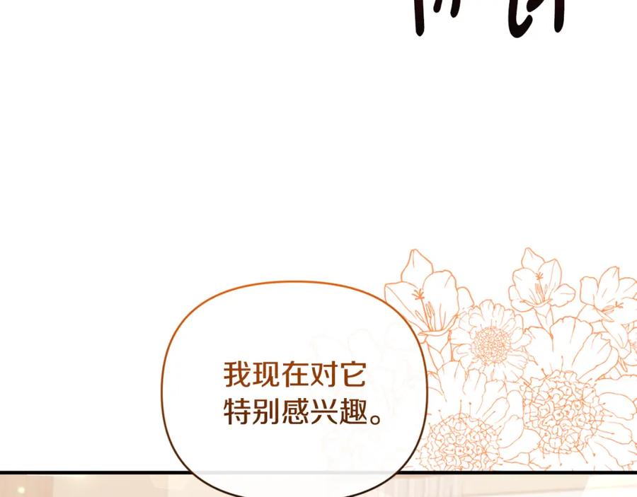 《恶女公爵的真面目》第81话 调查毒草来源 第183页