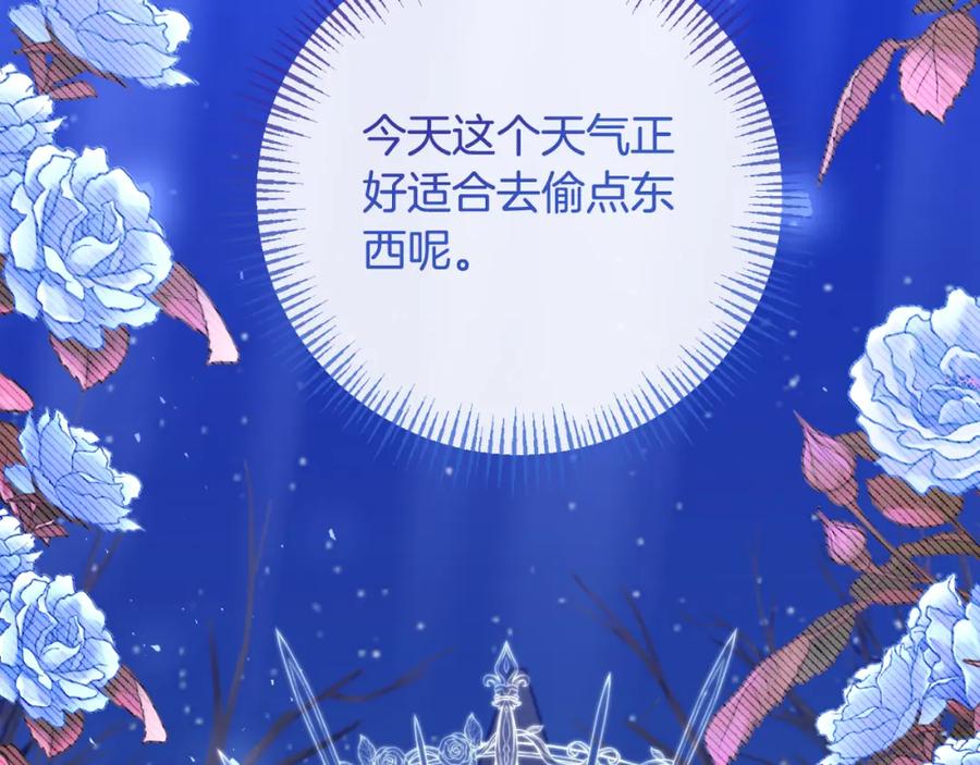 《恶女公爵的真面目》第81话 调查毒草来源 第196页
