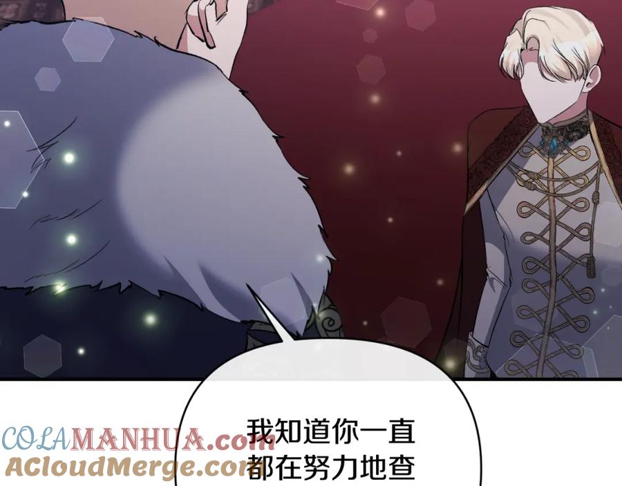 《恶女公爵的真面目》第81话 调查毒草来源 第41页