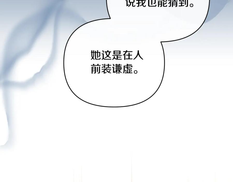 《恶女公爵的真面目》第81话 调查毒草来源 第8页
