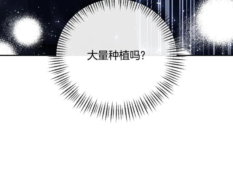 《恶女公爵的真面目》第81话 调查毒草来源 第131页