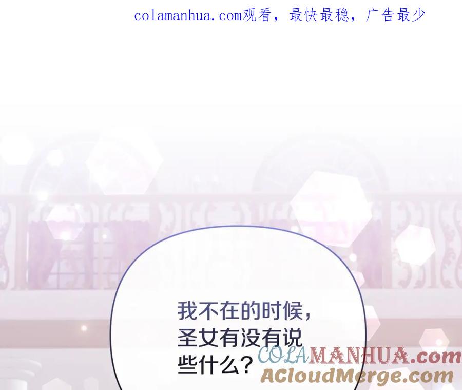 《恶女公爵的真面目》第81话 调查毒草来源 第1页