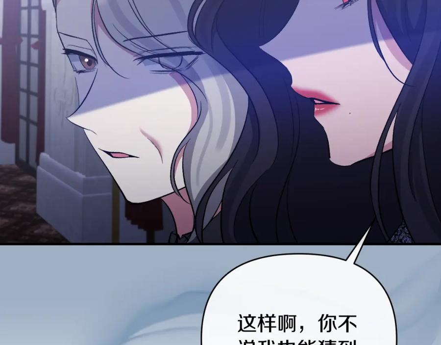 《恶女公爵的真面目》第81话 调查毒草来源 第7页