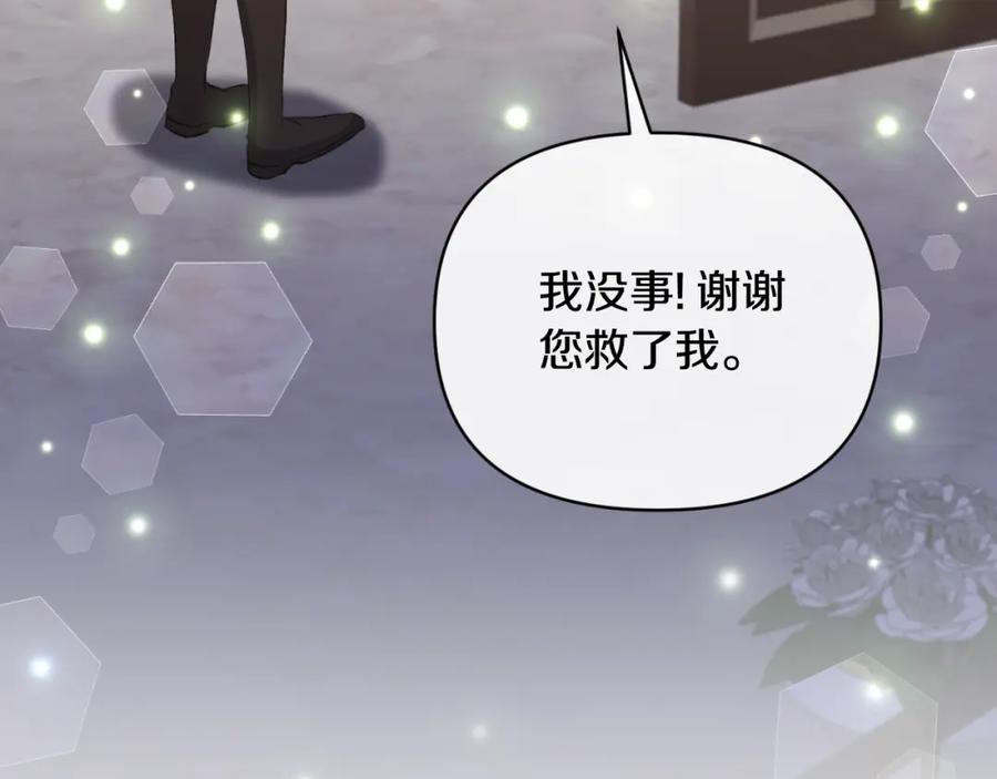 《恶女公爵的真面目》第81话 调查毒草来源 第114页