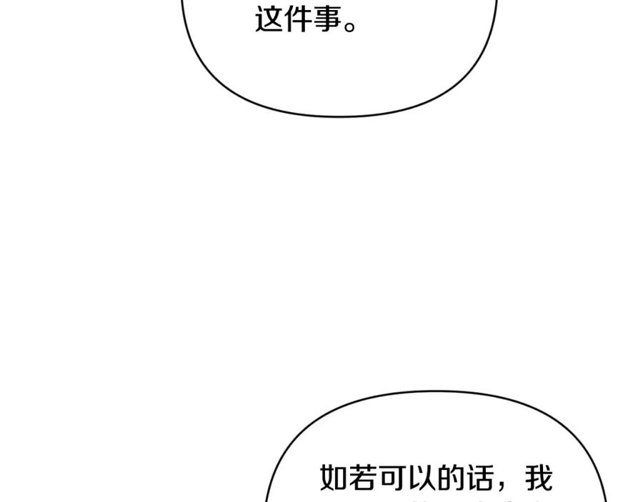 《恶女公爵的真面目》第81话 调查毒草来源 第42页