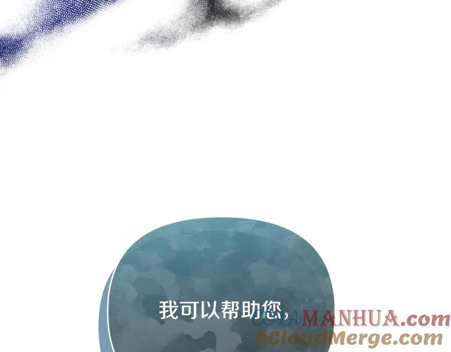 《恶女公爵的真面目》第81话 调查毒草来源 第85页