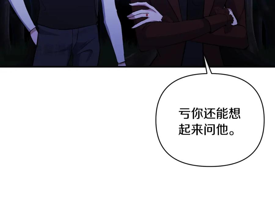 《恶女公爵的真面目》第82话 放火烧山 第44页