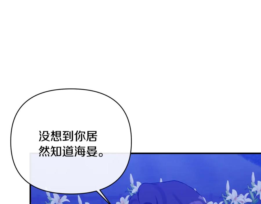 《恶女公爵的真面目》第82话 放火烧山 第98页