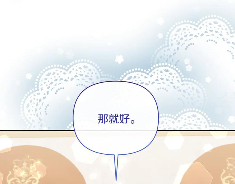 《恶女公爵的真面目》第82话 放火烧山 第164页