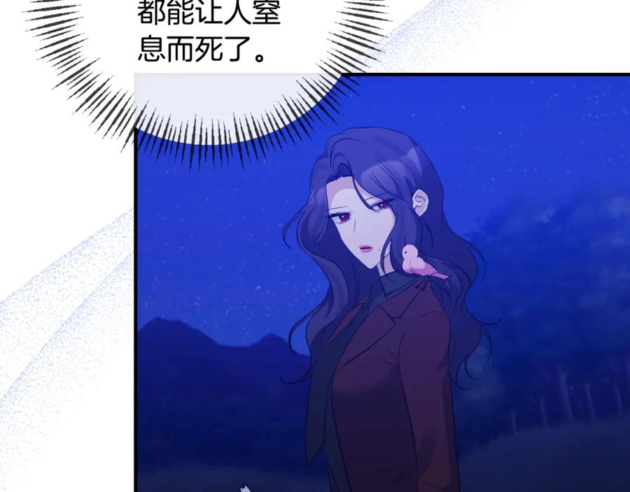 《恶女公爵的真面目》第82话 放火烧山 第68页