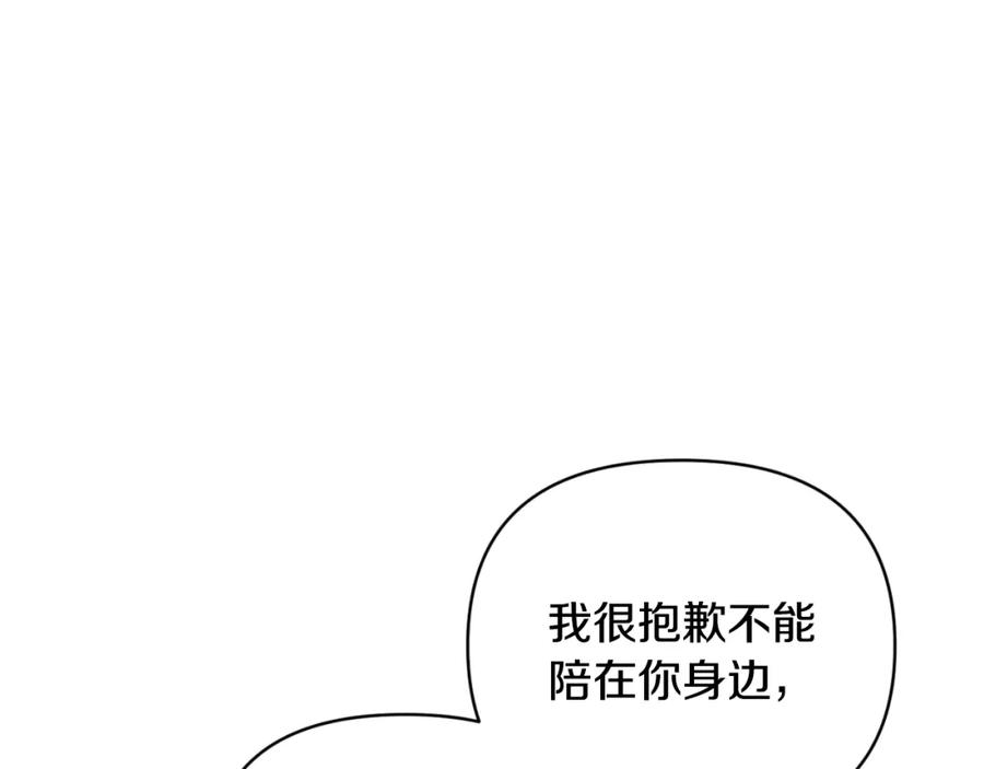 《恶女公爵的真面目》第82话 放火烧山 第143页