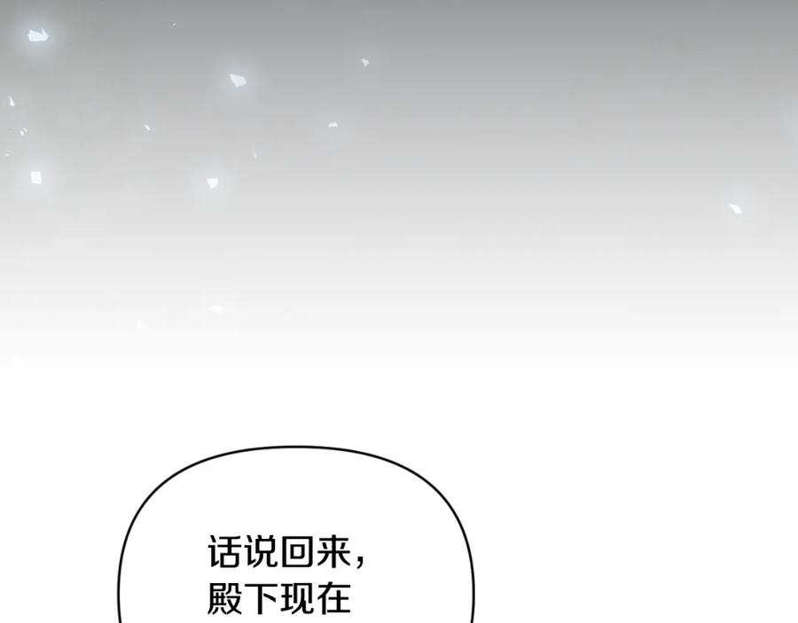 《恶女公爵的真面目》第82话 放火烧山 第42页