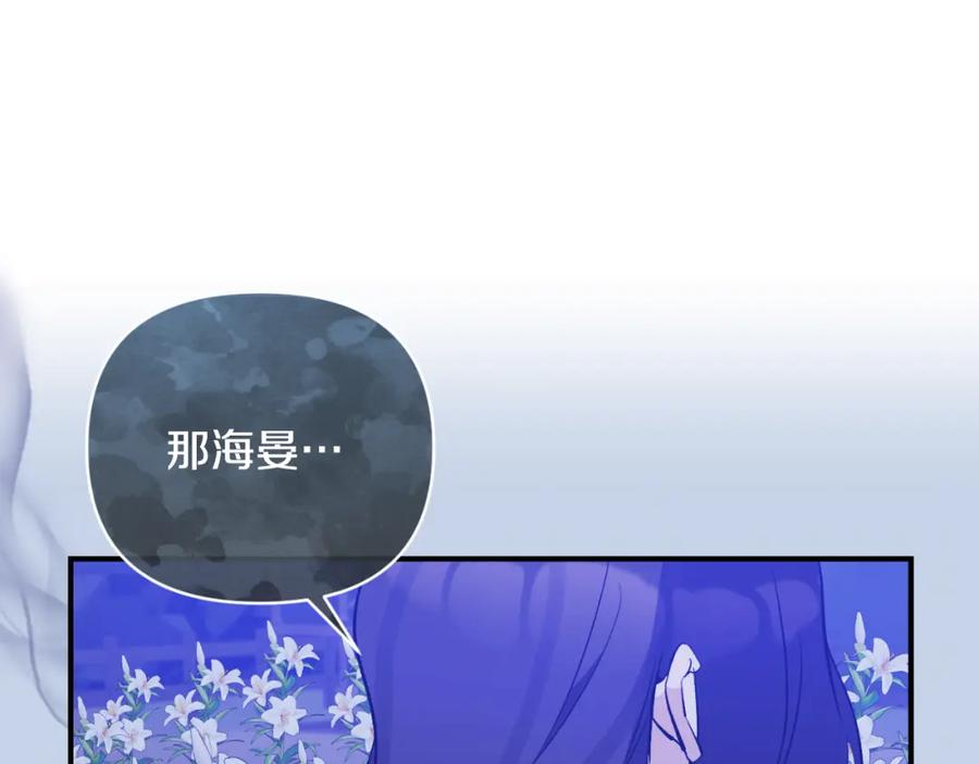 《恶女公爵的真面目》第82话 放火烧山 第107页