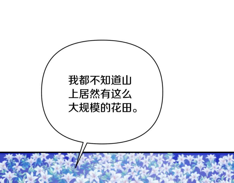 《恶女公爵的真面目》第82话 放火烧山 第70页