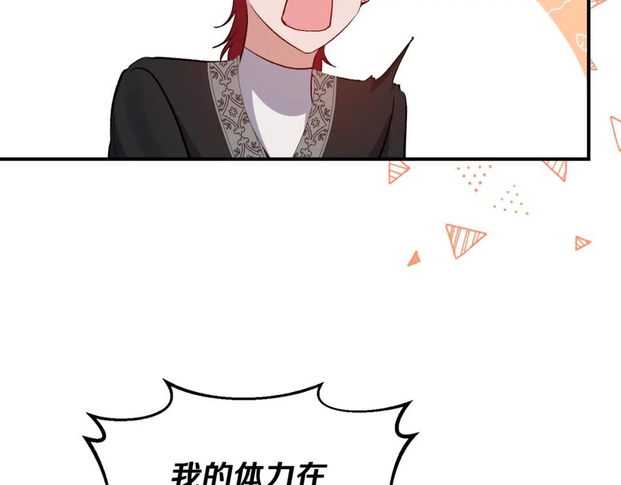 《恶女公爵的真面目》第82话 放火烧山 第30页