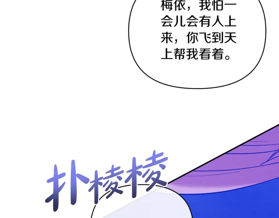 《恶女公爵的真面目》第82话 放火烧山 第72页