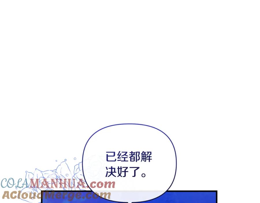 《恶女公爵的真面目》第82话 放火烧山 第45页