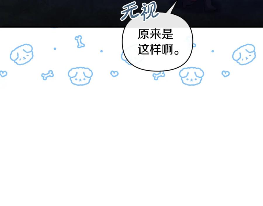 《恶女公爵的真面目》第82话 放火烧山 第32页
