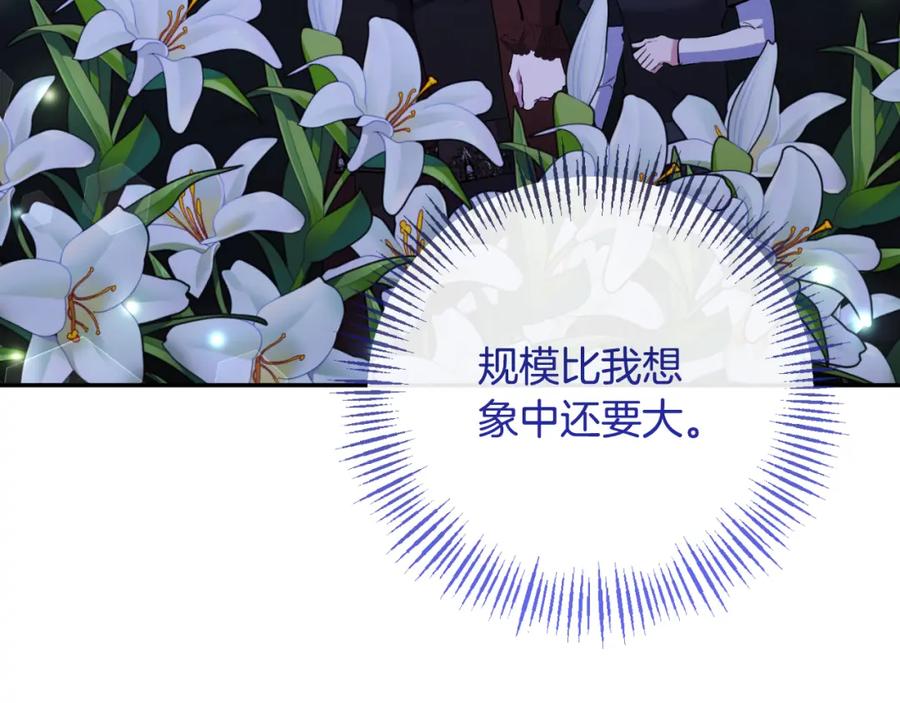 《恶女公爵的真面目》第82话 放火烧山 第66页