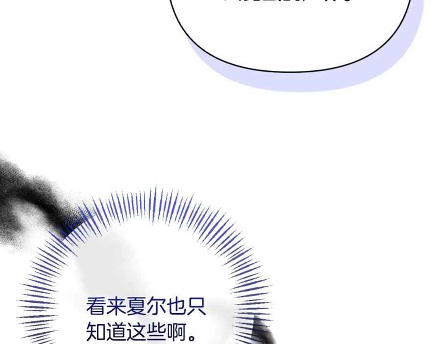 《恶女公爵的真面目》第82话 放火烧山 第103页