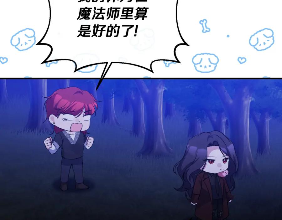 《恶女公爵的真面目》第82话 放火烧山 第31页