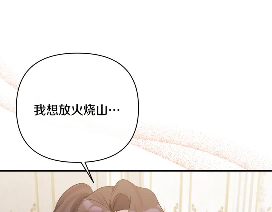 《恶女公爵的真面目》第82话 放火烧山 第170页