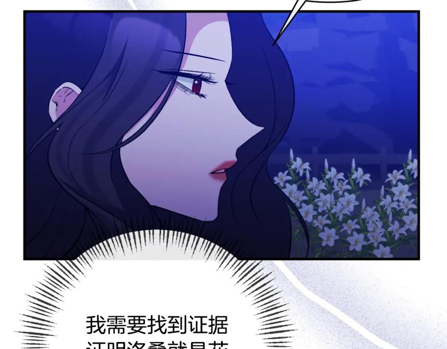《恶女公爵的真面目》第82话 放火烧山 第83页