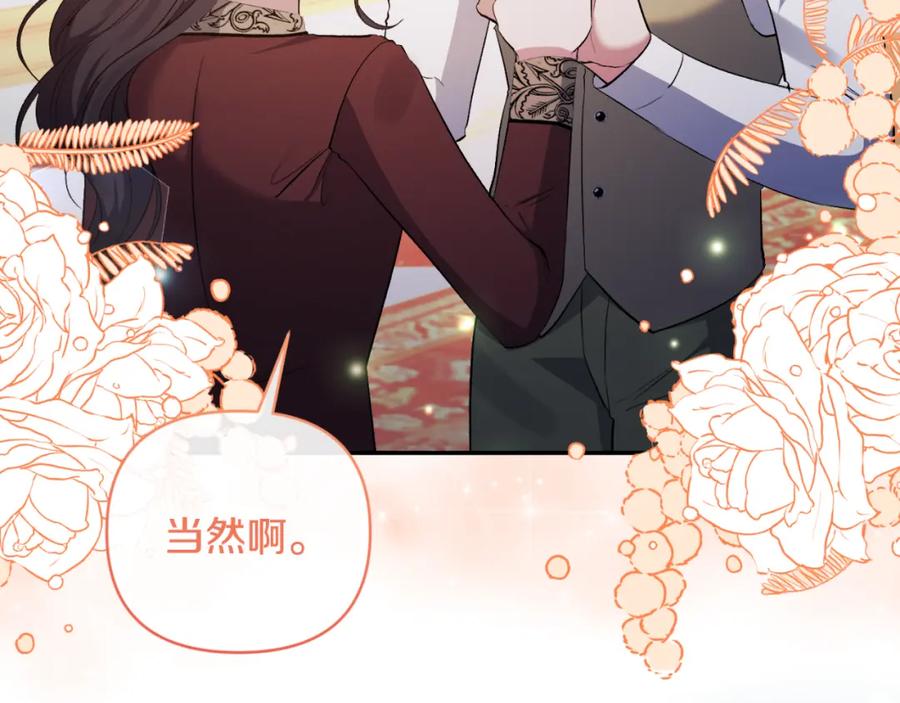 《恶女公爵的真面目》第82话 放火烧山 第163页