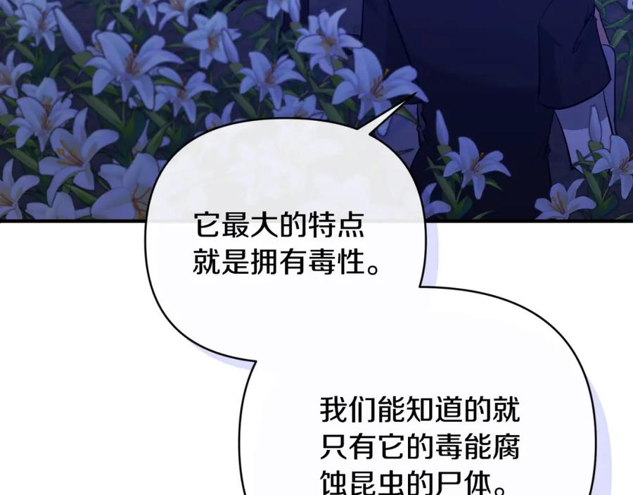 《恶女公爵的真面目》第82话 放火烧山 第102页