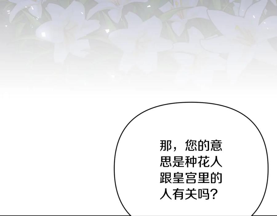 《恶女公爵的真面目》第82话 放火烧山 第90页