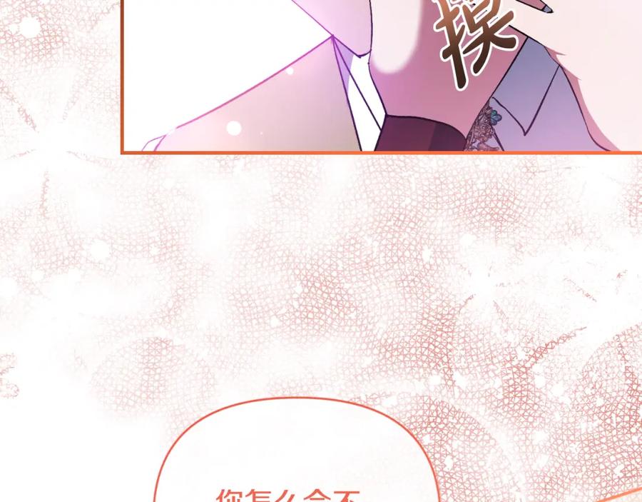 《恶女公爵的真面目》第82话 放火烧山 第151页