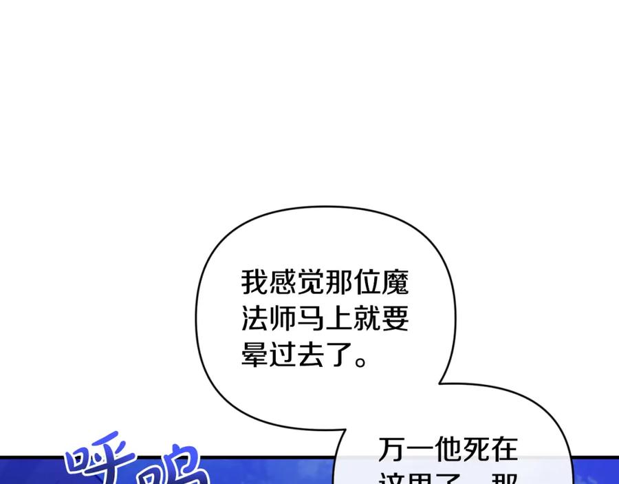 《恶女公爵的真面目》第82话 放火烧山 第23页