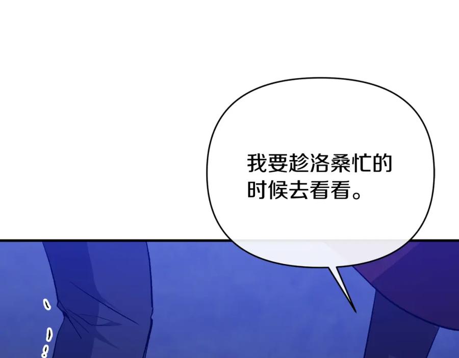 《恶女公爵的真面目》第82话 放火烧山 第10页