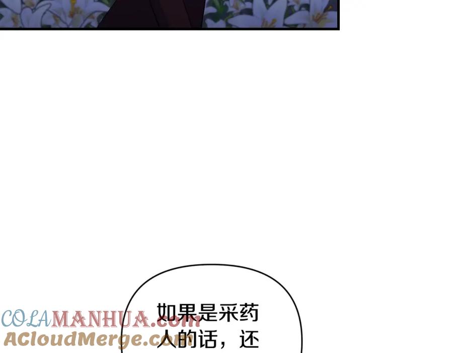《恶女公爵的真面目》第82话 放火烧山 第77页