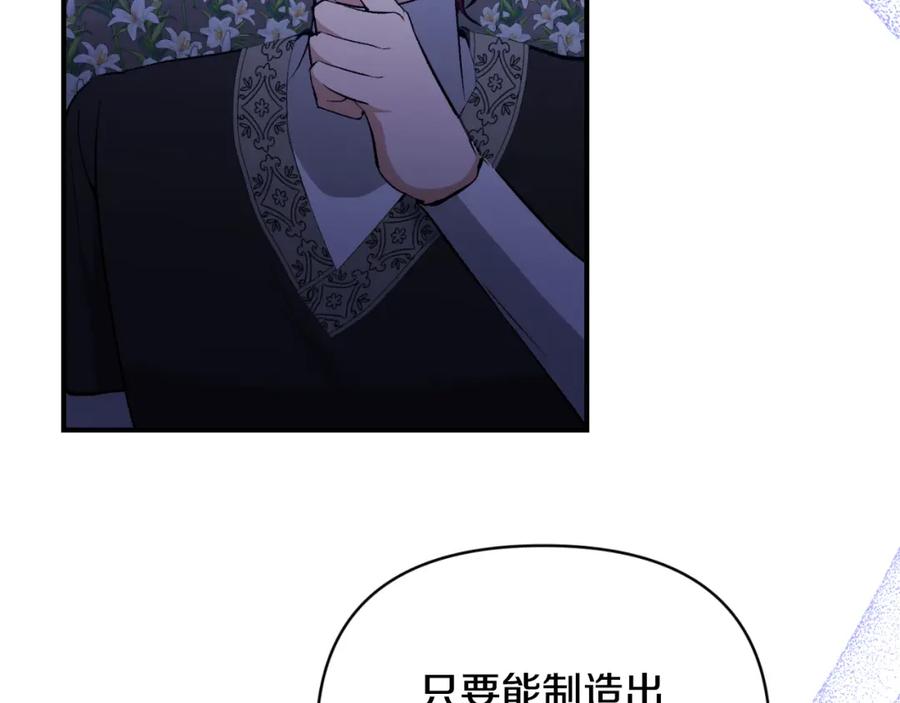 《恶女公爵的真面目》第82话 放火烧山 第119页
